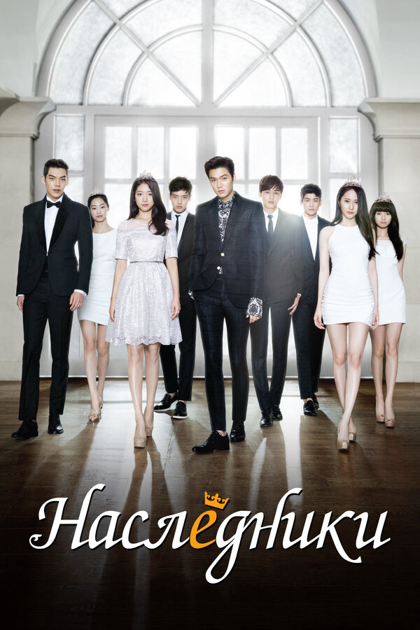 The Inheritors